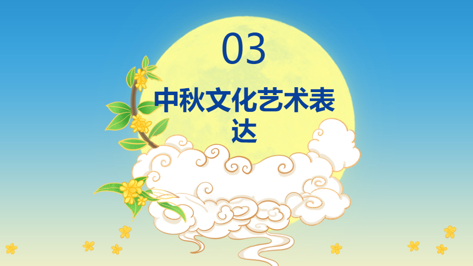 AI一键生成国风国潮传统节日中秋节PPT
