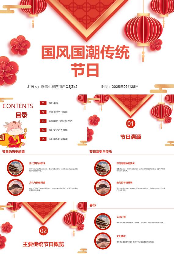 AI/一键生成国风国潮传统节日PPT