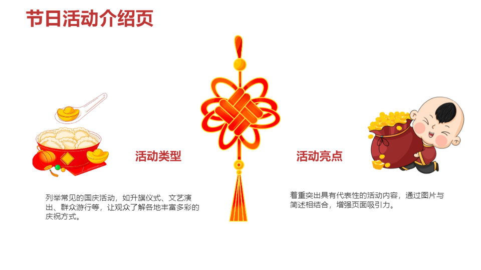 AI一键生成红色简约国庆节PPT