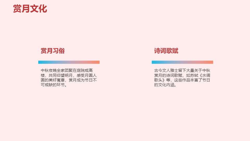 AI一键生成国风国潮传统节日中秋节PPT