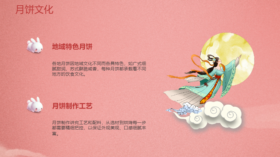 AI一键生成国风国潮传统节日中秋节PPT