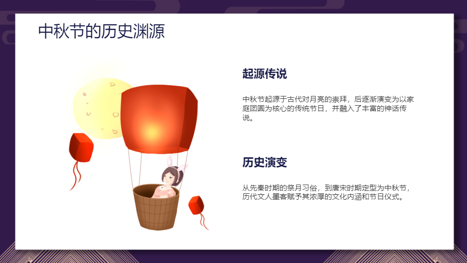AI一键生成中秋节团圆传统节日PPT
