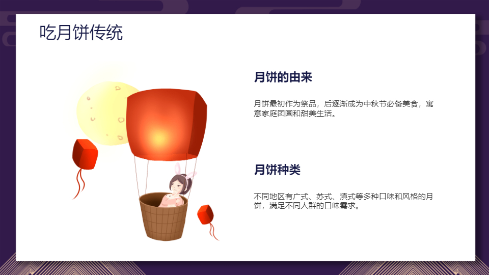 AI一键生成中秋节团圆传统节日PPT
