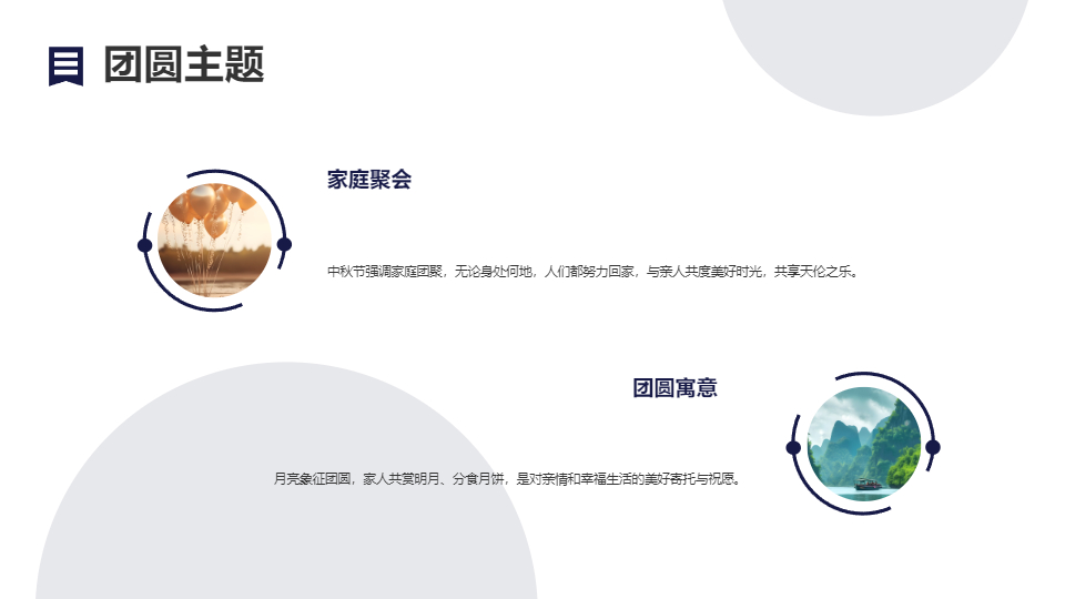 AI一键生成国风国潮中秋节传统节日PPT