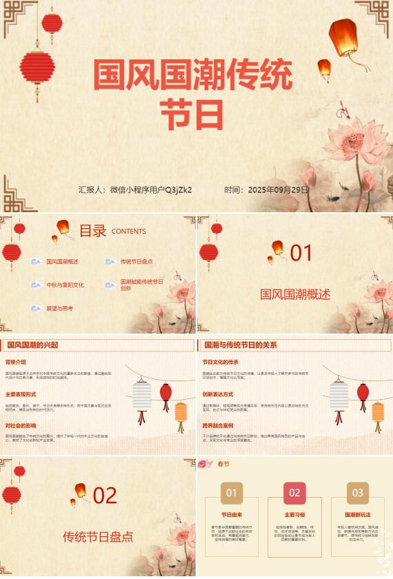 AI一键生成国风国潮传统节日PPT