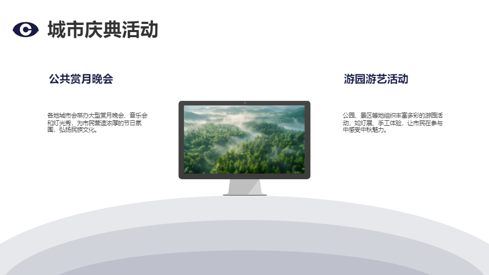 AI一键生成国风国潮中秋节传统节日PPT