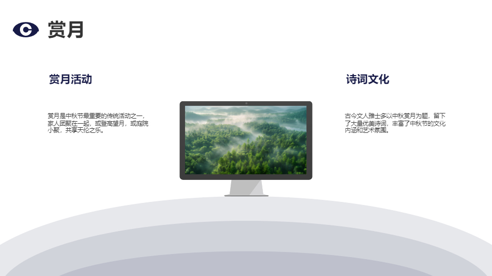 AI一键生成国风国潮中秋节传统节日PPT