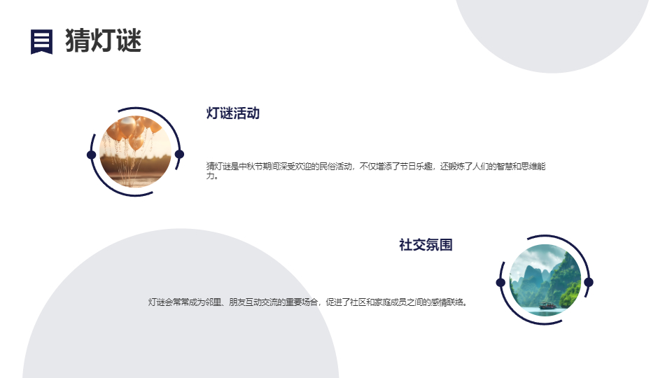 AI一键生成国风国潮中秋节传统节日PPT