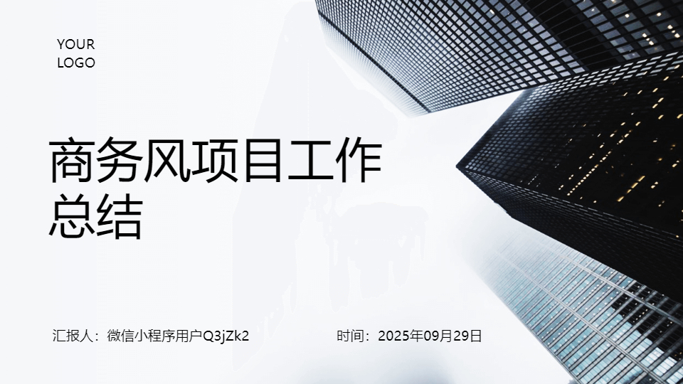 AI一键生成商务风项目工作总结PPT