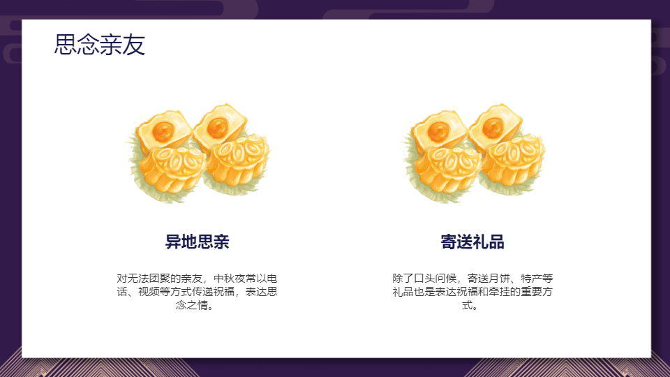 AI一键生成中秋节团圆传统节日PPT