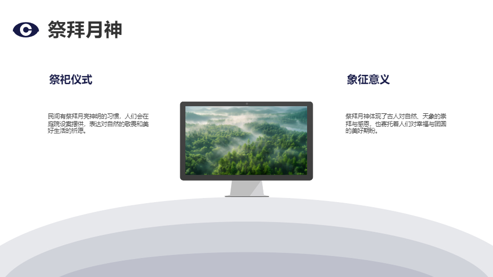 AI一键生成国风国潮中秋节传统节日PPT