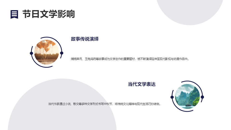 AI一键生成国风国潮中秋节传统节日PPT