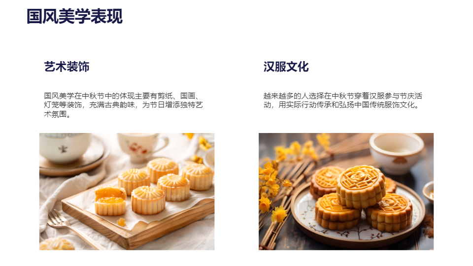 AI一键生成国风国潮中秋节传统节日PPT