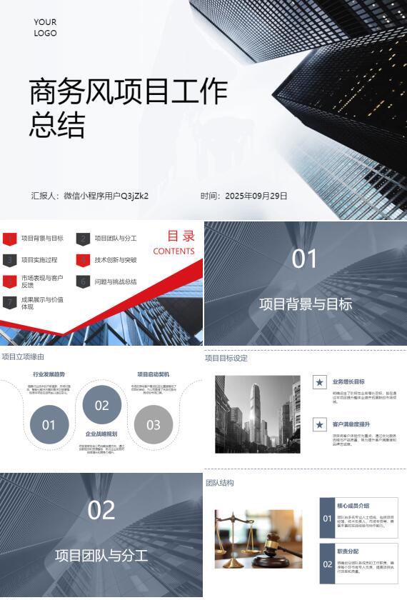 AI一键生成商务风项目工作总结PPT