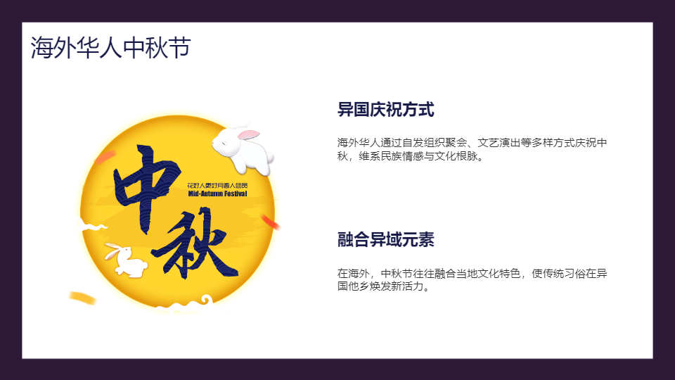 AI一键生成中秋节团圆传统节日PPT