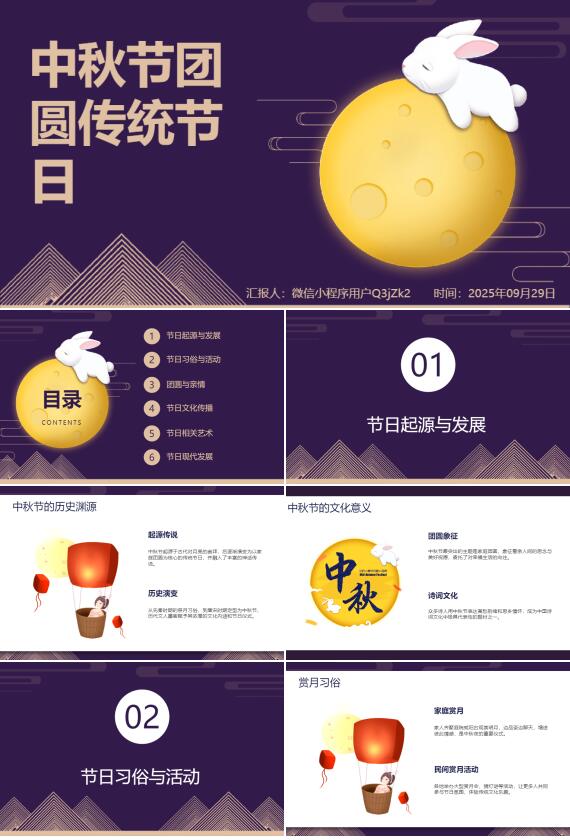 AI一键生成中秋节团圆传统节日PPT