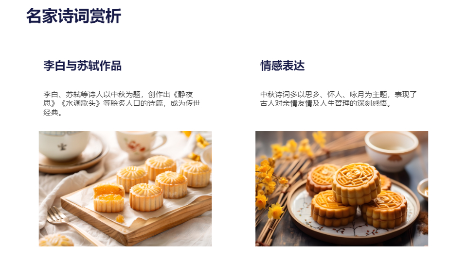 AI一键生成国风国潮中秋节传统节日PPT