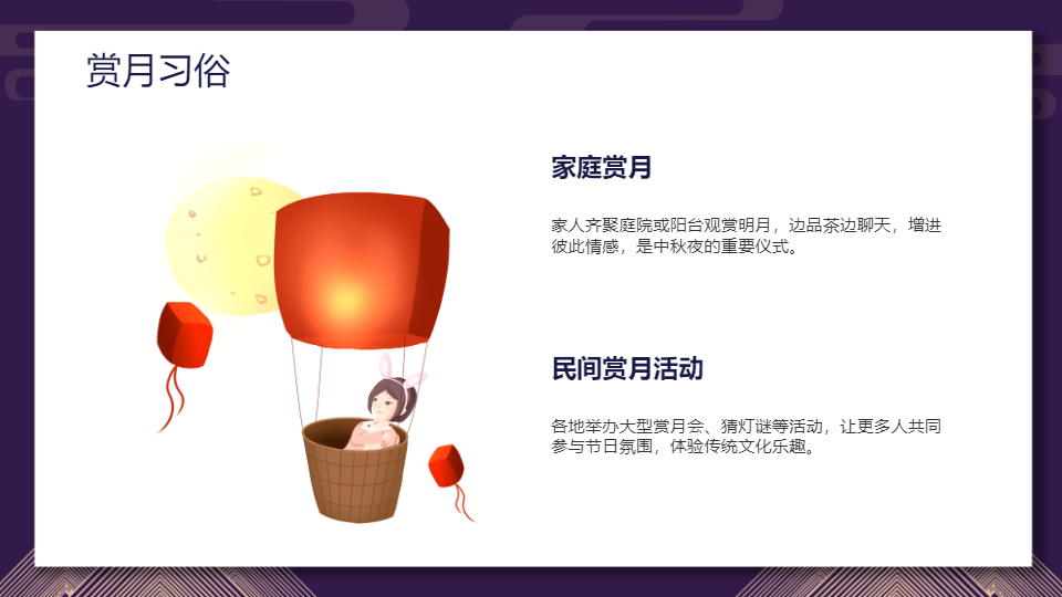 AI一键生成中秋节团圆传统节日PPT