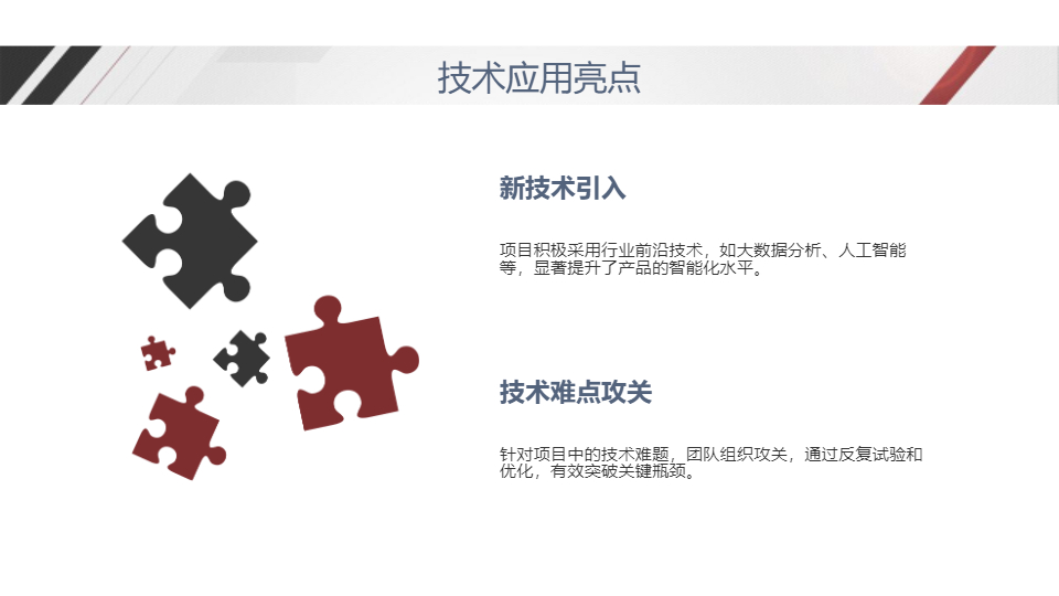 AI一键生成商务风项目工作总结PPT