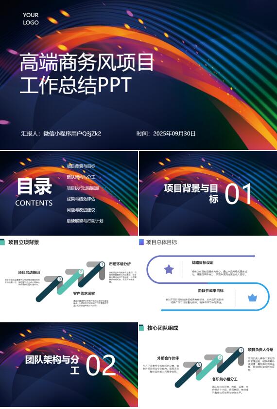 AI一键生成高端商务风简约简洁总结PPT