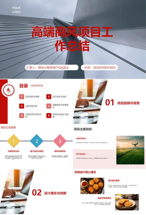 AI一键生成商务风工作总结企业PPT
