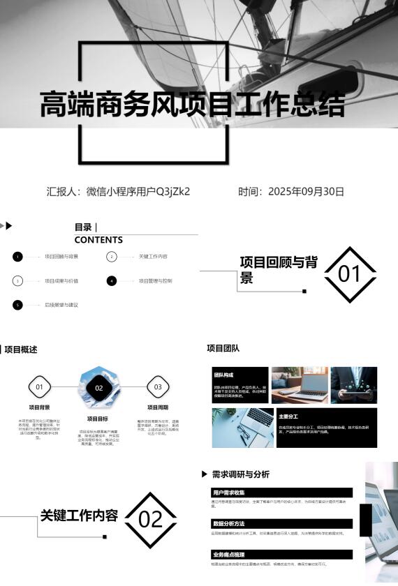 AI一键生成企业公司商务风项目工作总结PPT