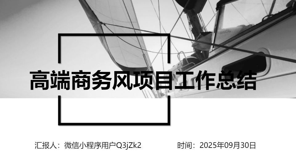 AI一键生成企业公司商务风项目工作总结PPT
