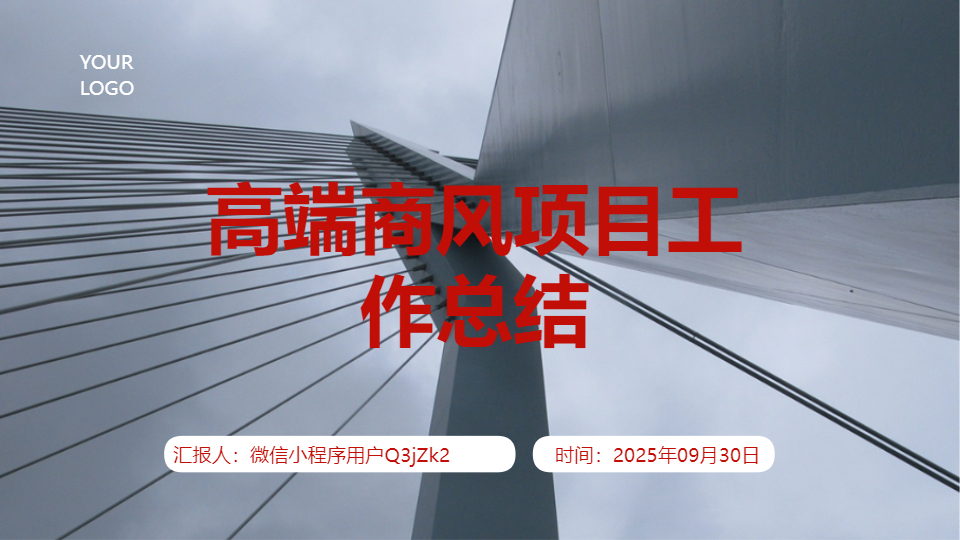 AI一键生成商务风工作总结企业PPT