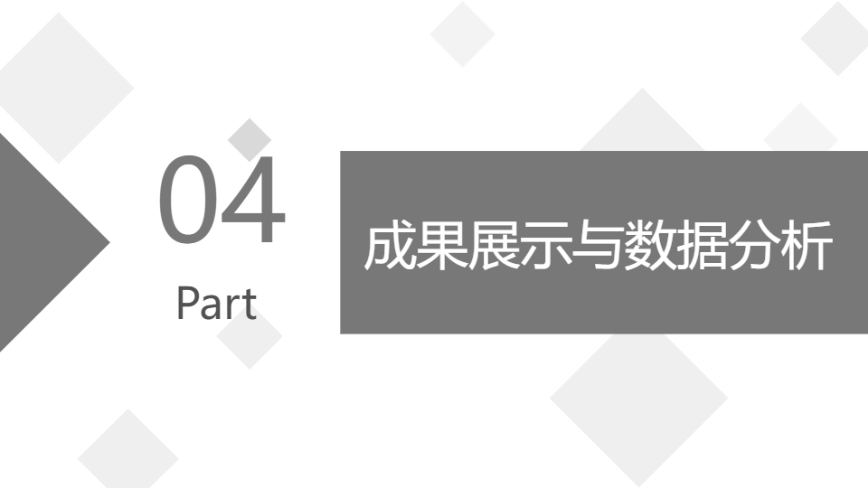 AI一键生成简约灰色商务项目工作总结PPT