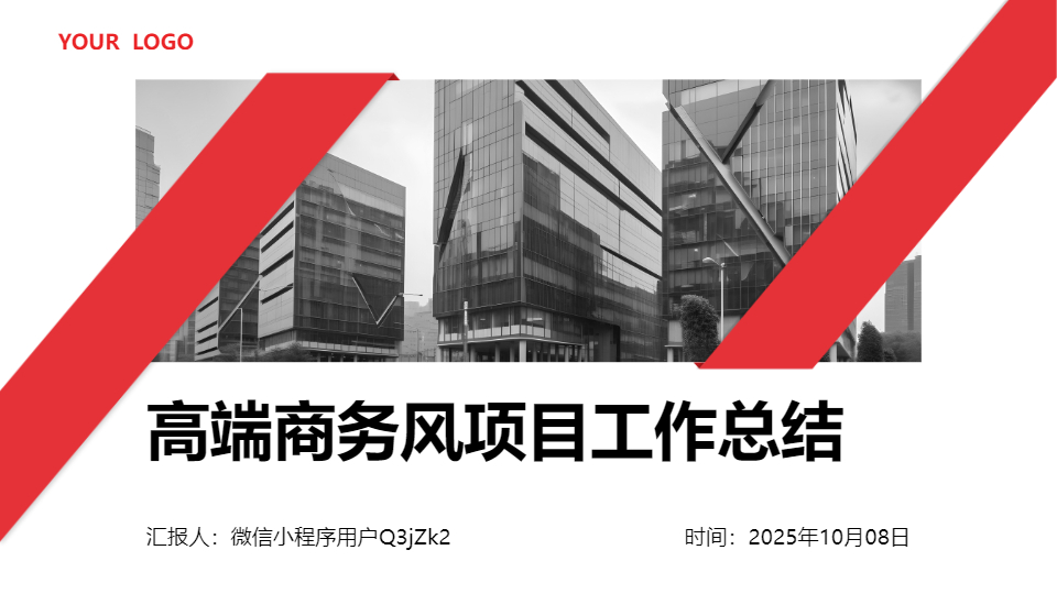 AI一键生成高端商务风项目工作总结PPT