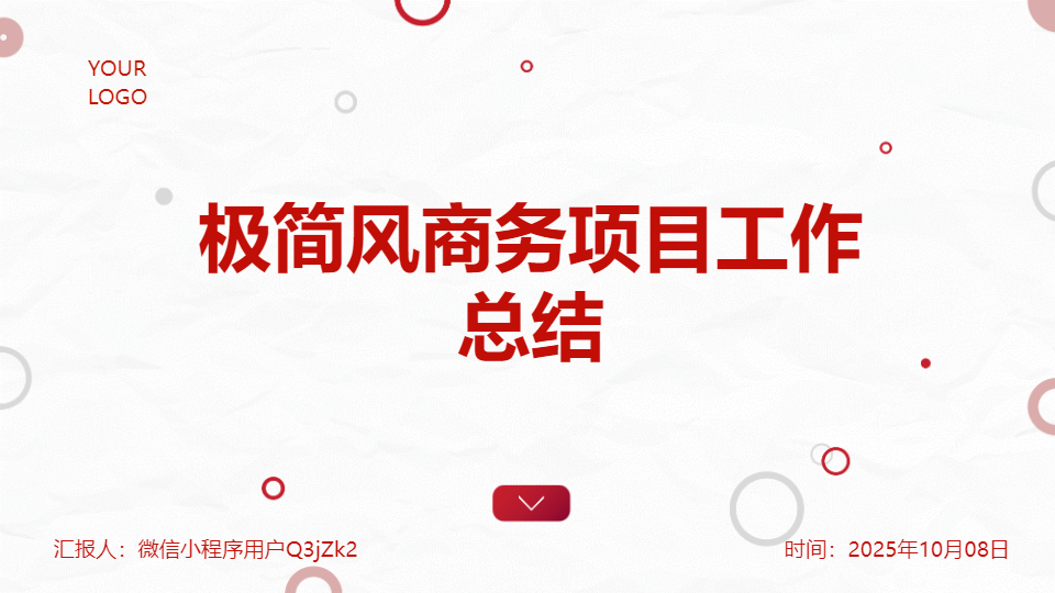 AI一键生成极简风商务项目工作总结PPT