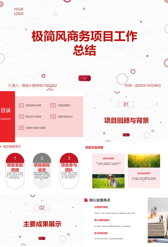AI一键生成极简风商务项目工作总结PPT
