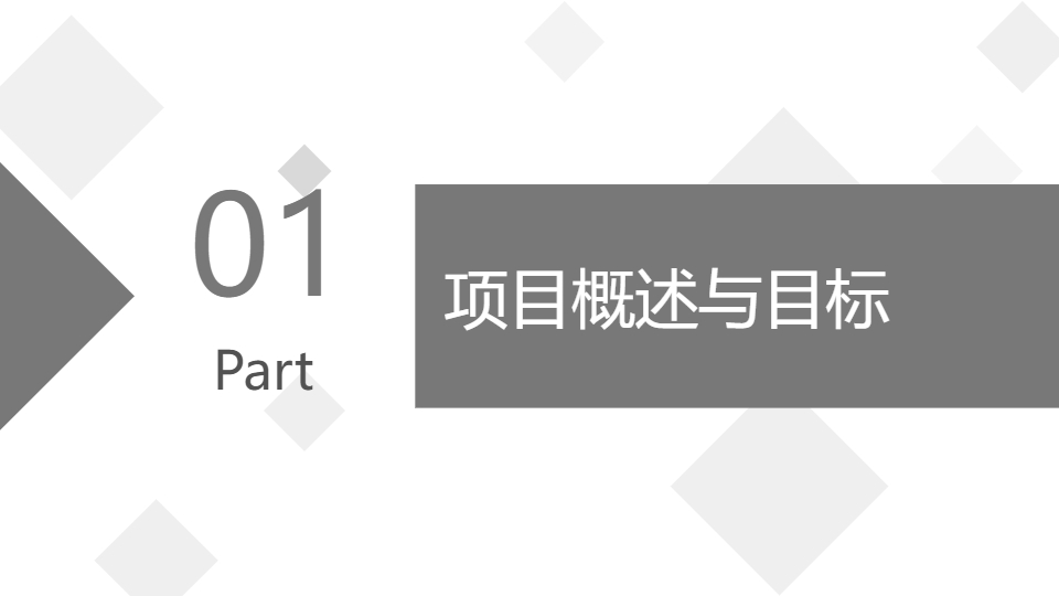 AI一键生成简约灰色商务项目工作总结PPT