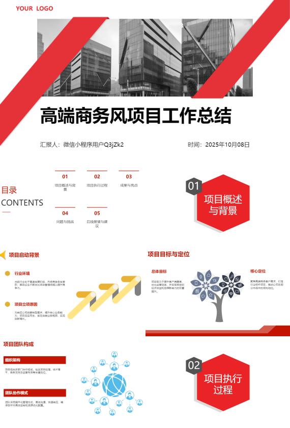 AI一键生成高端商务风项目工作总结PPT