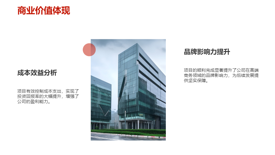 AI一键生成高端商务风项目工作总结PPT
