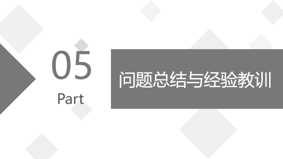 AI一键生成简约灰色商务项目工作总结PPT