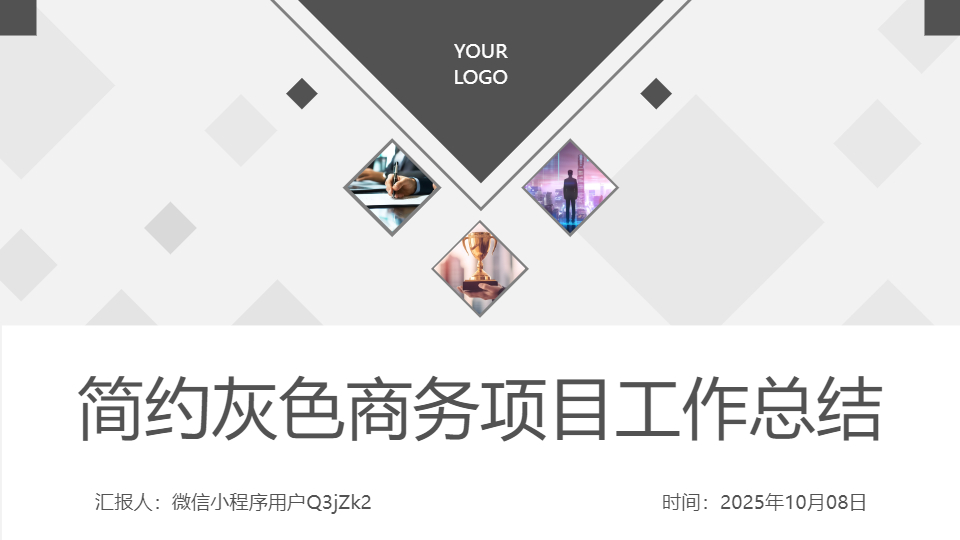 AI一键生成简约灰色商务项目工作总结PPT