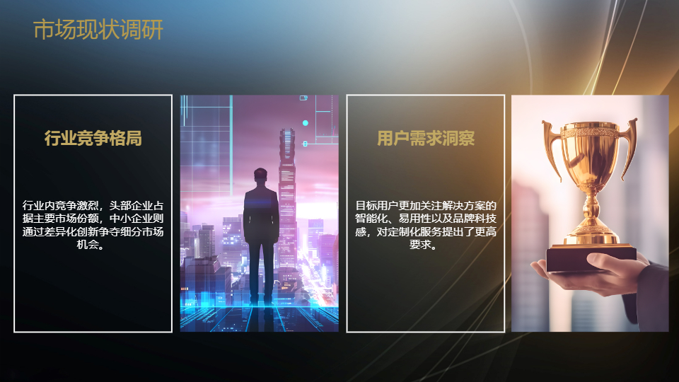 AI一键生成星空科技感商务项目总结PPT