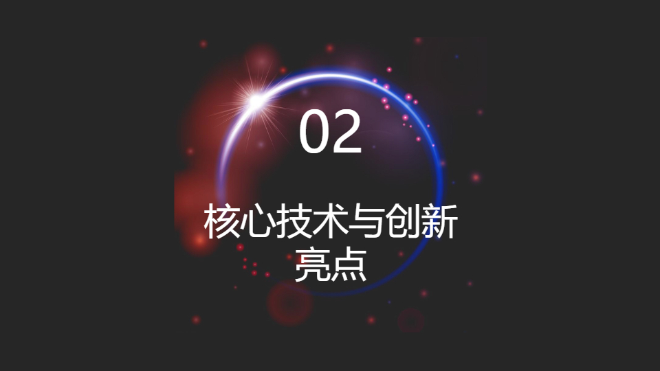 AI一键生成星空科技感商务项目总结PPT