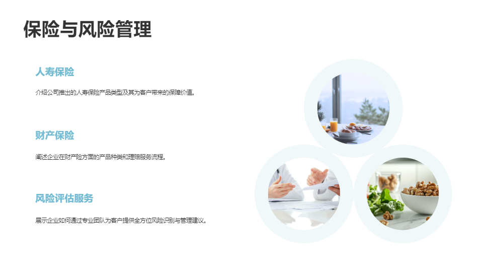 AI一键生成金融行业企业介绍模板