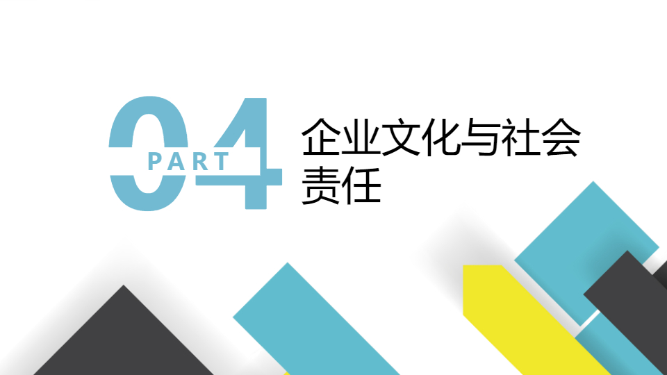 AI一键生成金融行业企业介绍模板