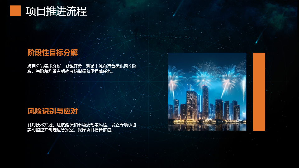 AI一键生成星空科技感商务项目总结PPT