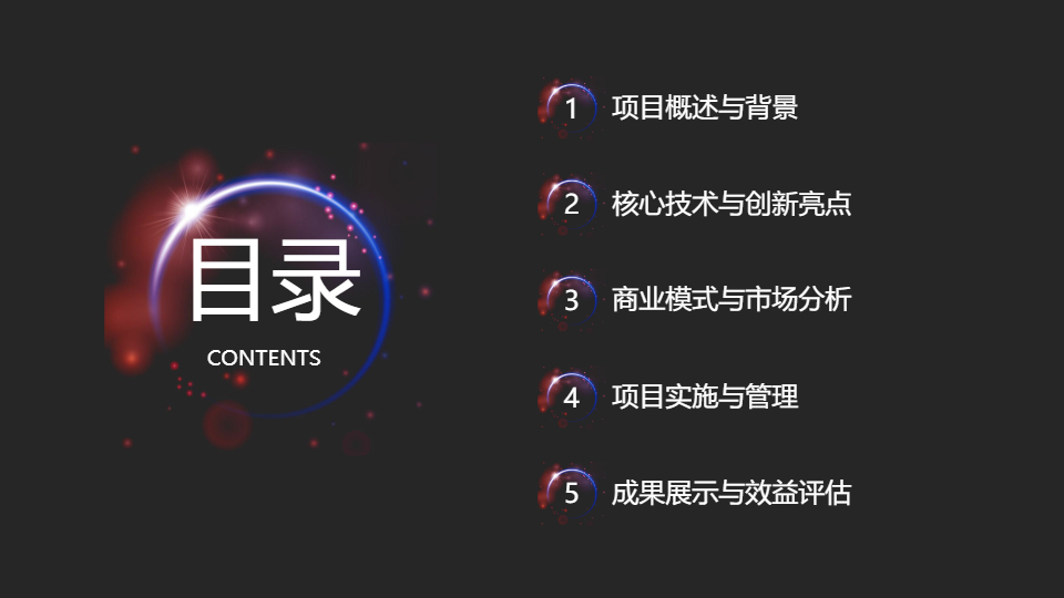 AI一键生成星空科技感商务项目总结PPT