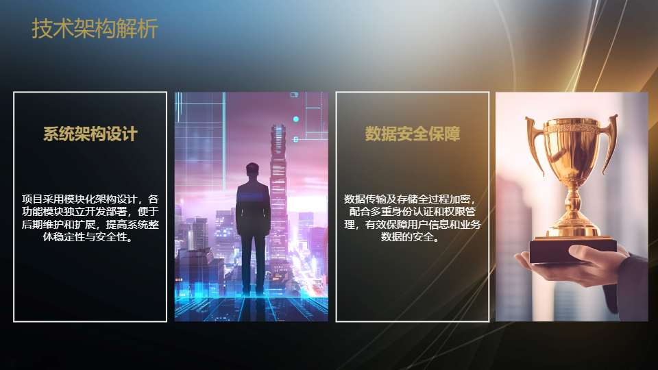 AI一键生成星空科技感商务项目总结PPT