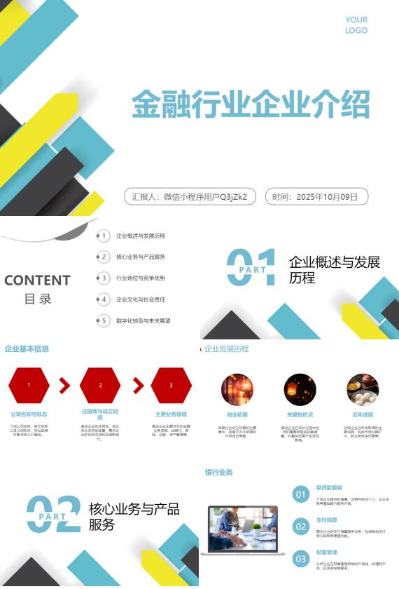 AI一键生成金融行业企业介绍模板