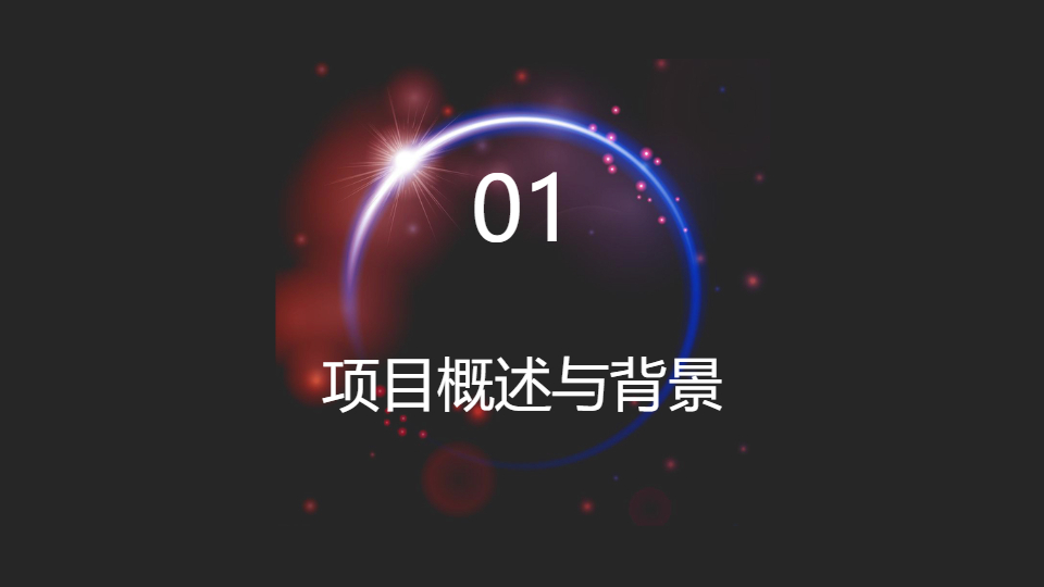 AI一键生成星空科技感商务项目总结PPT