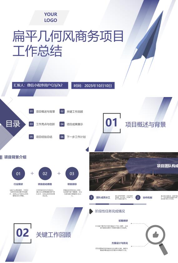 AI一键生成扁平几何风商务项目工作总结PPT