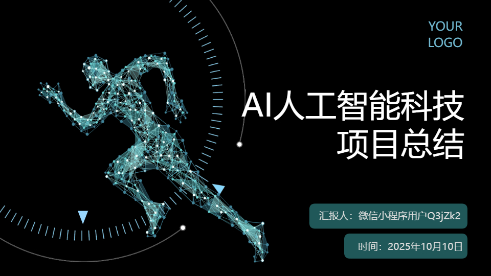 AI人工智能科技项目总结