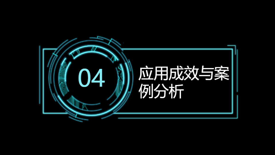 AI人工智能科技项目总结