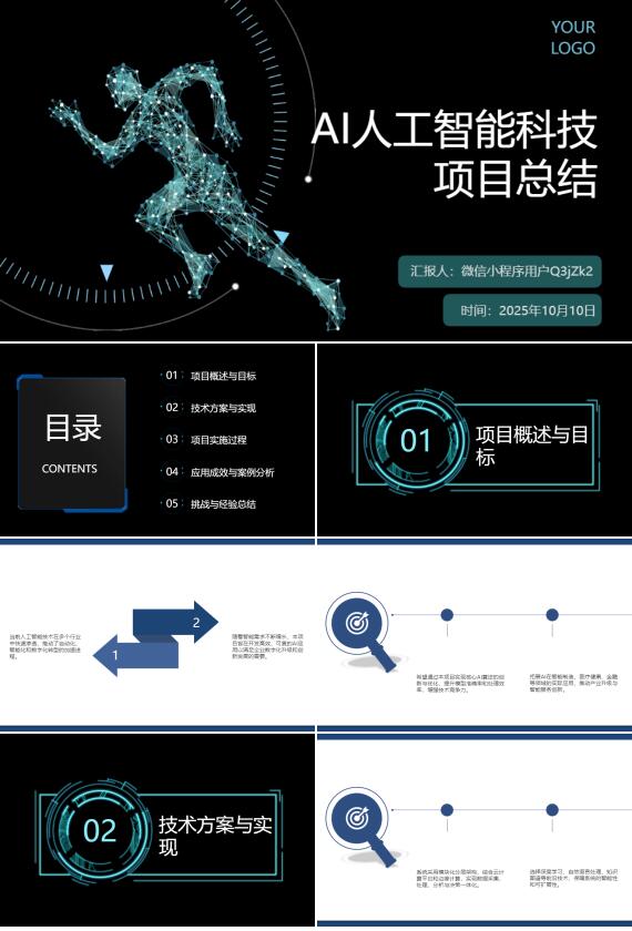 AI人工智能科技项目总结